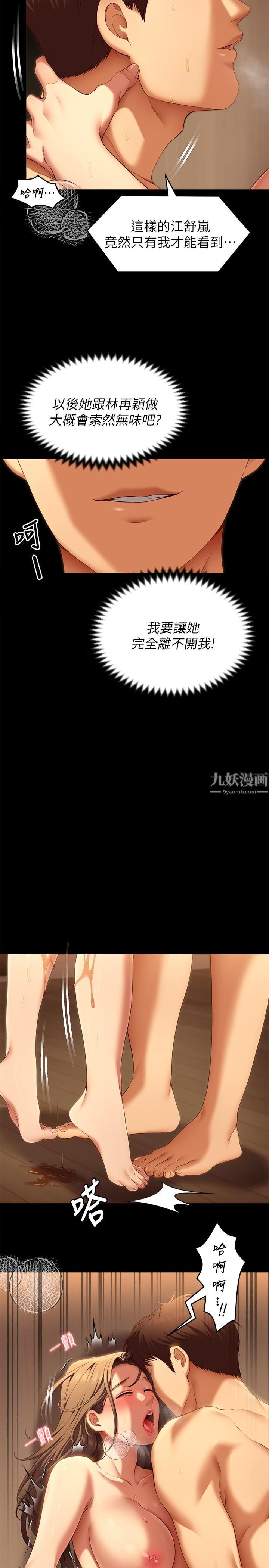 今晚就决定吃你了第39话-被彻底支配的舒岚