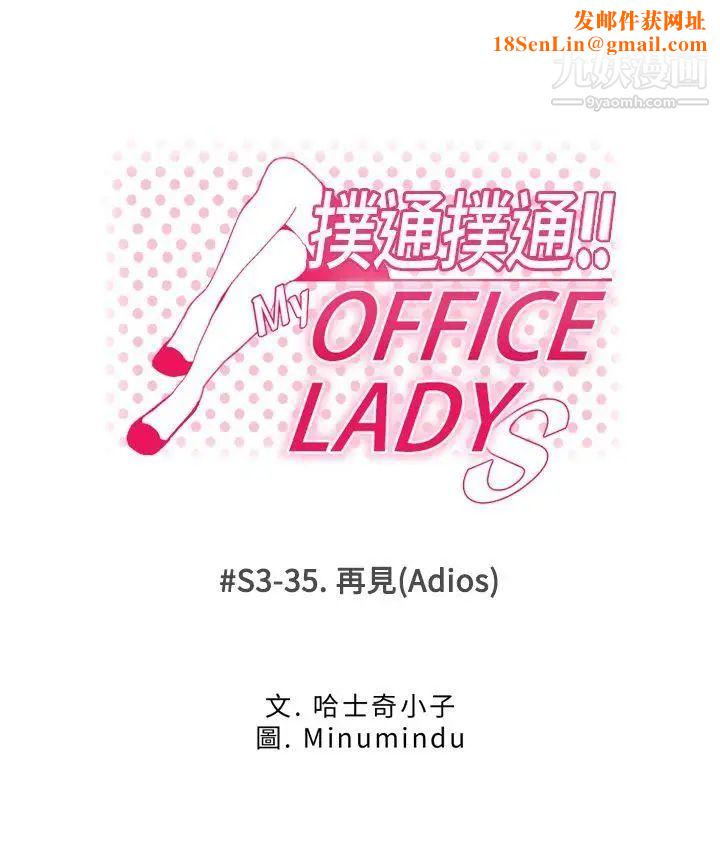 扑通扑通!MYOFFICELADYS第3季最终话