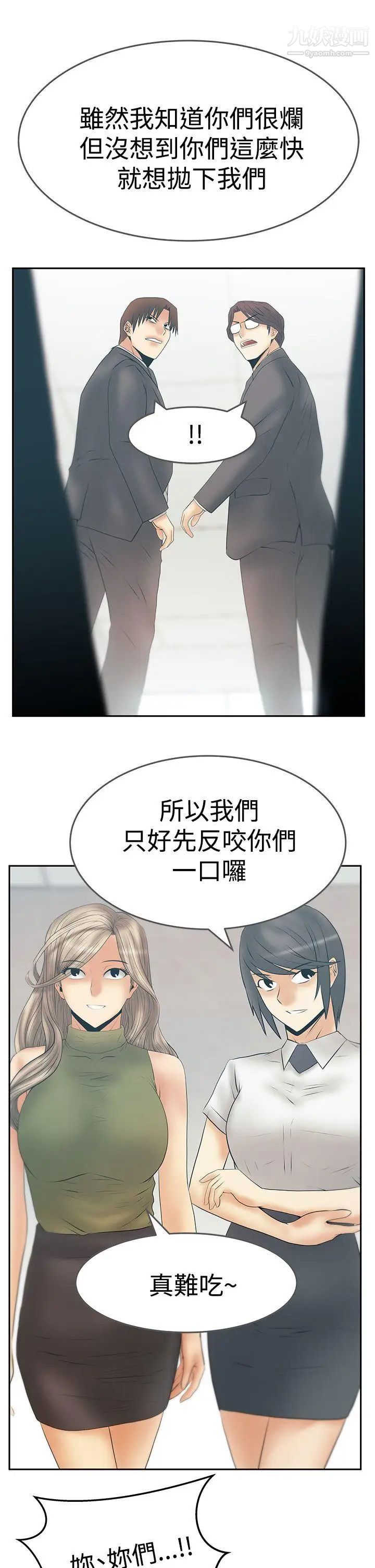 扑通扑通!MYOFFICELADYS第3季最终话