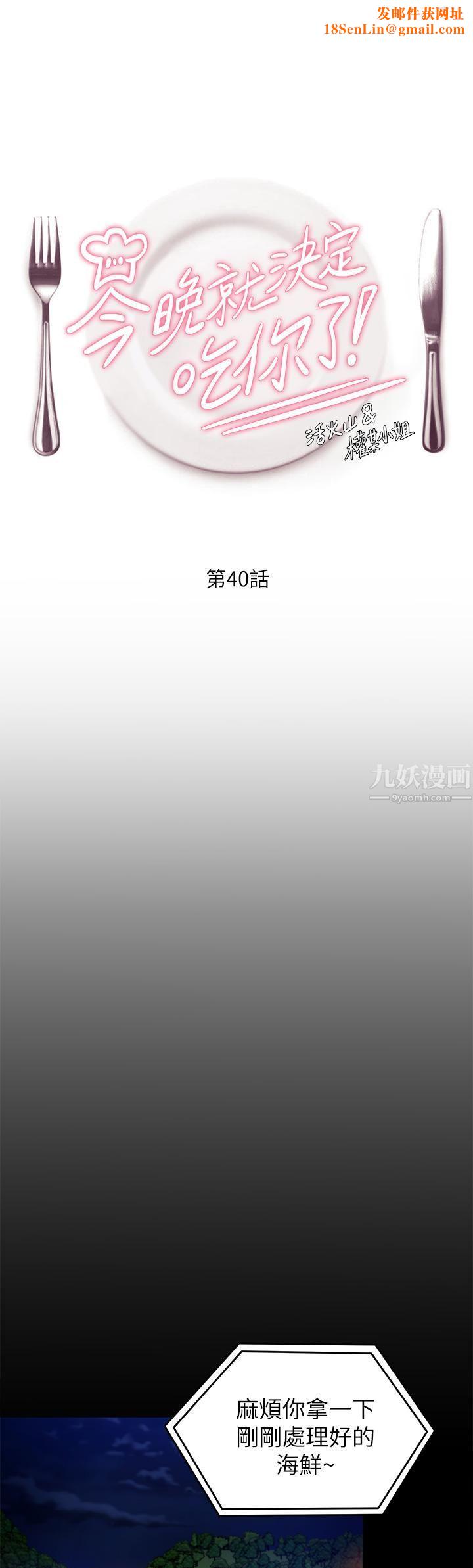 今晚就决定吃你了第40话-罗教授的火热诱惑