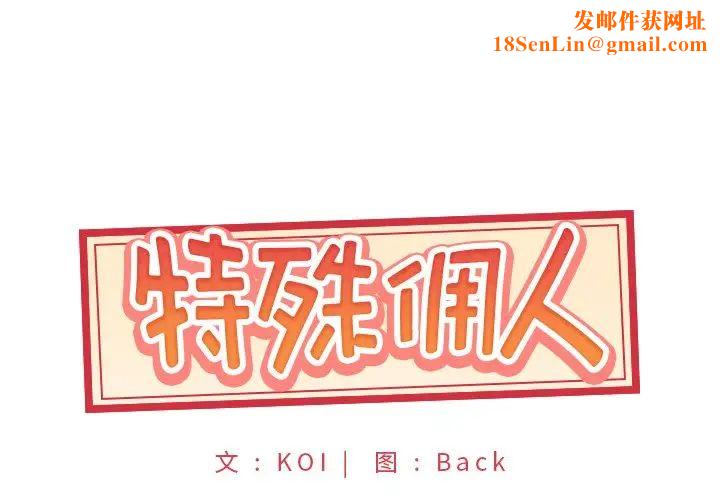 特殊佣人第10话