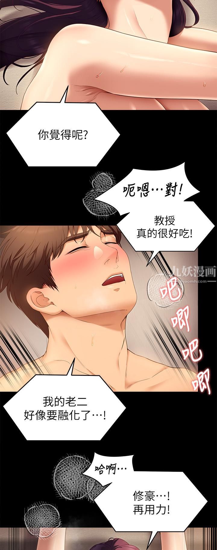 今晚就决定吃你了第42话-轮到教授当我的食材瞭!