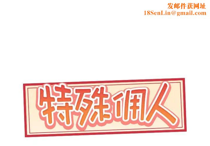 特殊佣人第11话