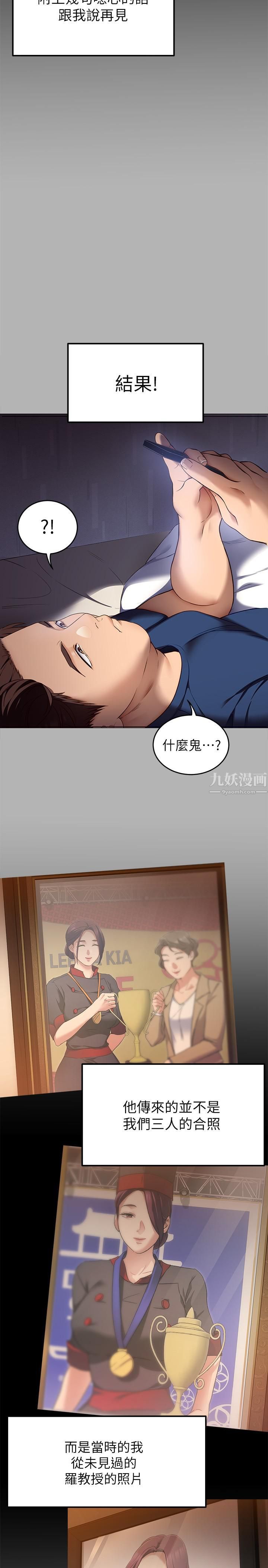 今晚就决定吃你了第42话-轮到教授当我的食材瞭!