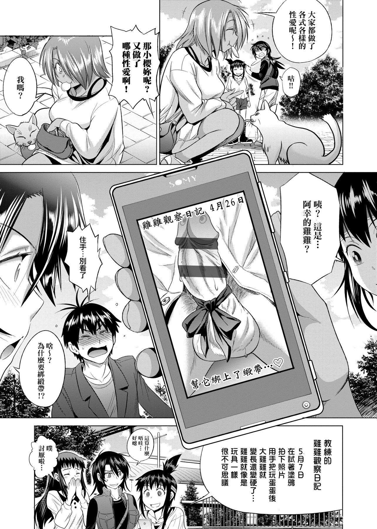 [DISTANCE]じょしラク!新装版[黑条修正][未来数位中文][DISTANCE]じょしラク!新装版[黑条修正][未来数位中文]