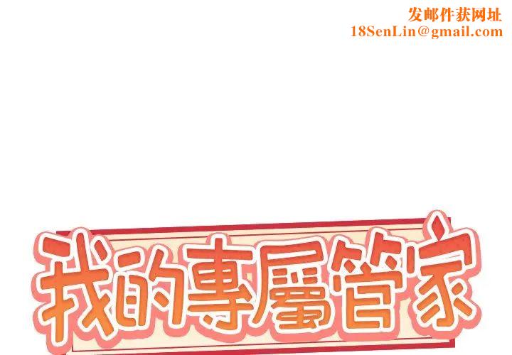 特殊佣人第13话