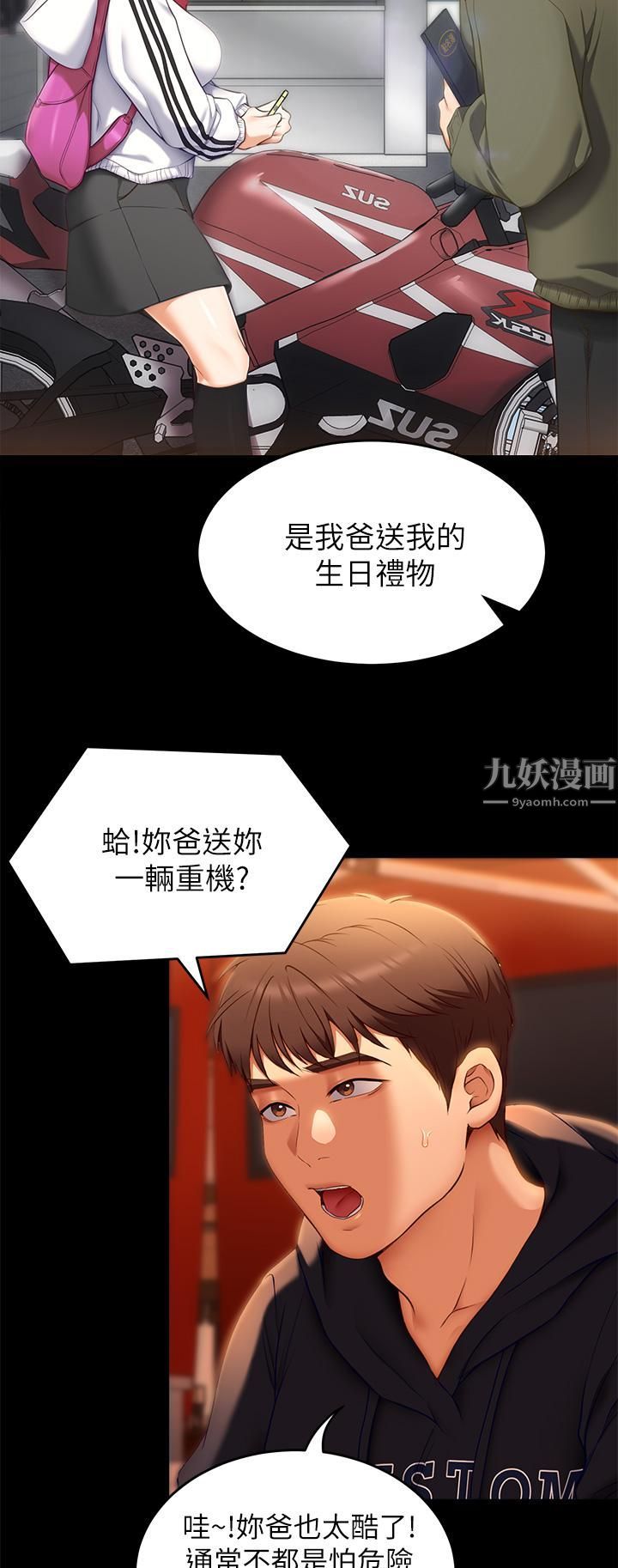 今晚就决定吃你了第46话-介意我把第一次给你吗?