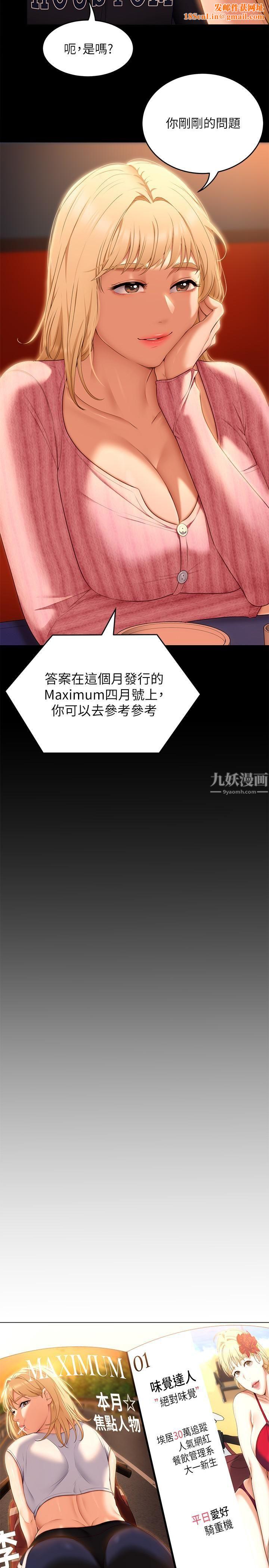 今晚就决定吃你了第46话-介意我把第一次给你吗?