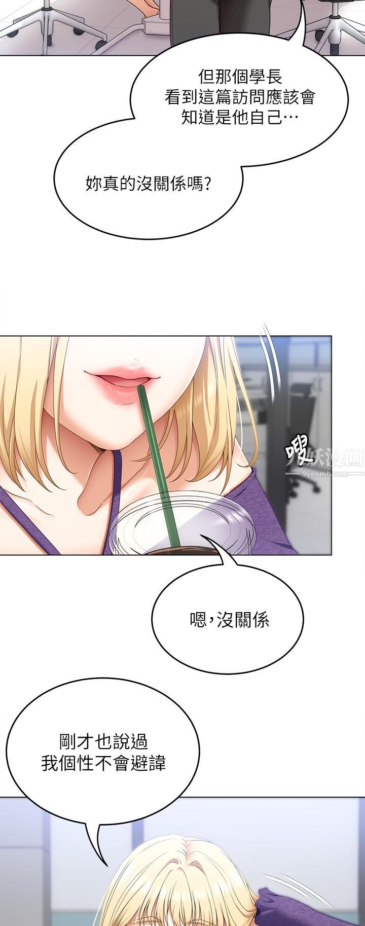 今晚就决定吃你了第46话-介意我把第一次给你吗?