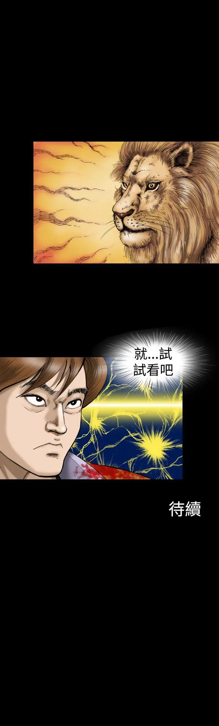 上流社会第12话