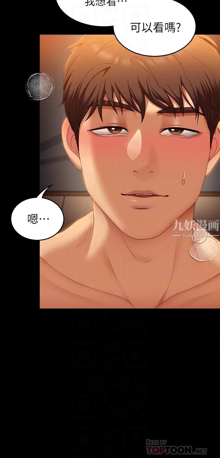 今晚就决定吃你了第47话-天生淫娃