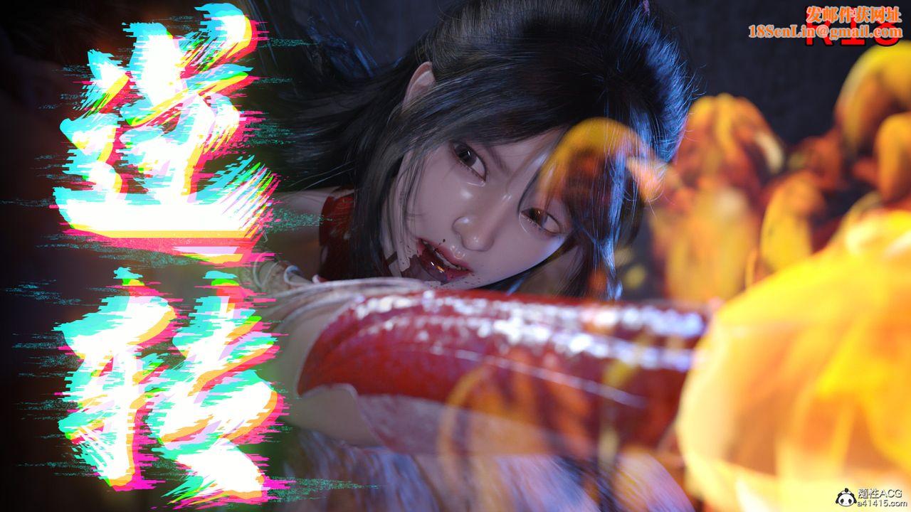 [3D]逆转HD+IF第05话