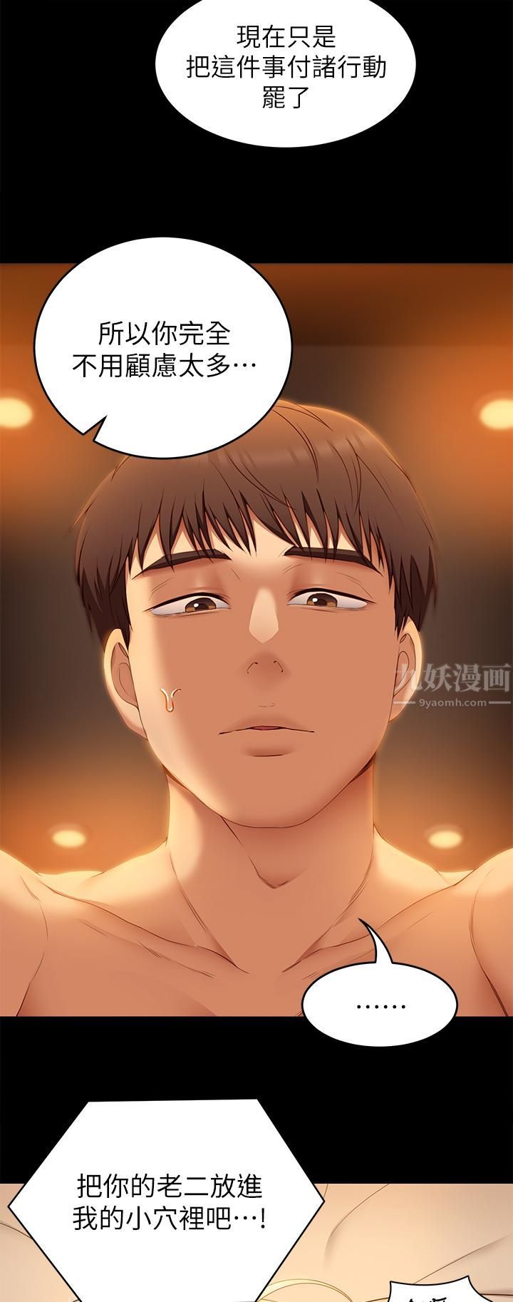 今晚就决定吃你了第48话-滚烫的处女血