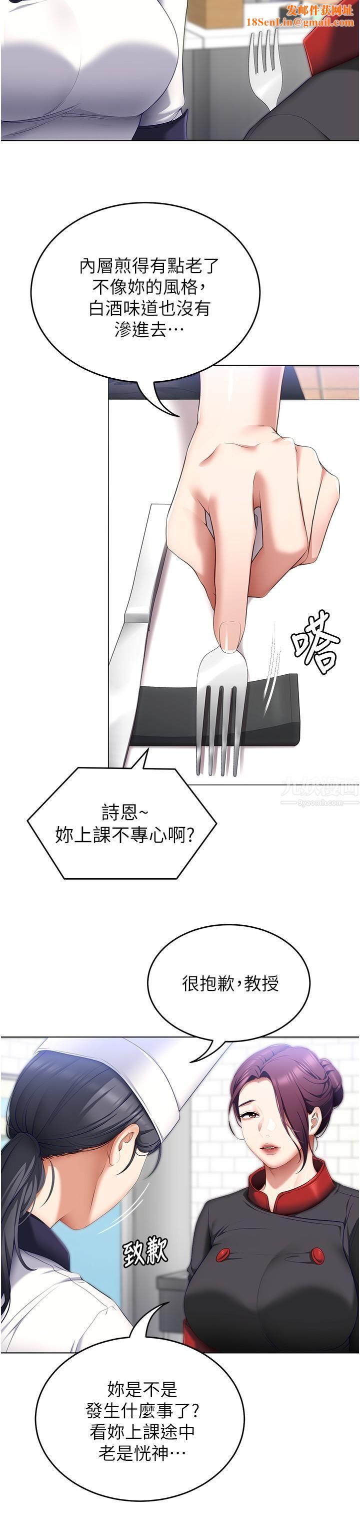 今晚就决定吃你了第49话-心乱如麻的四个女人