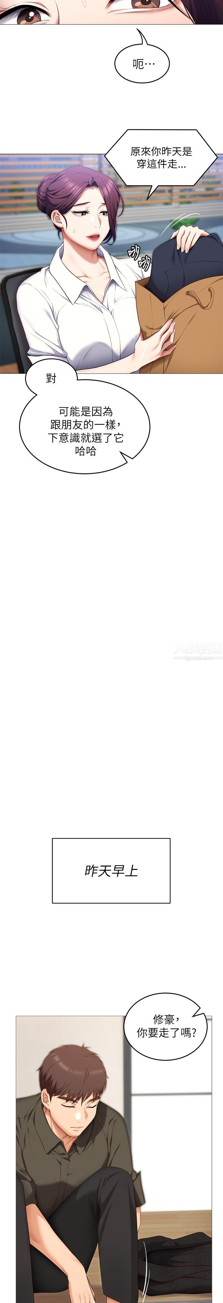 今晚就决定吃你了第51话-与罗教授上过床的证据