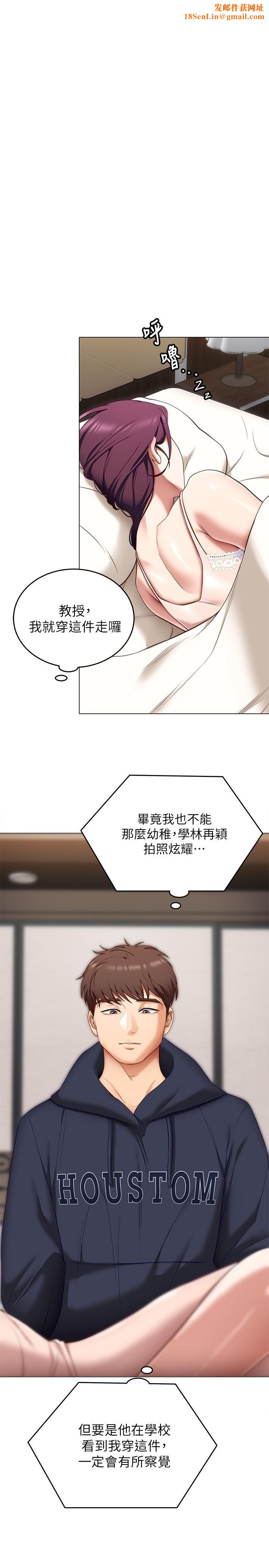 今晚就决定吃你了第51话-与罗教授上过床的证据