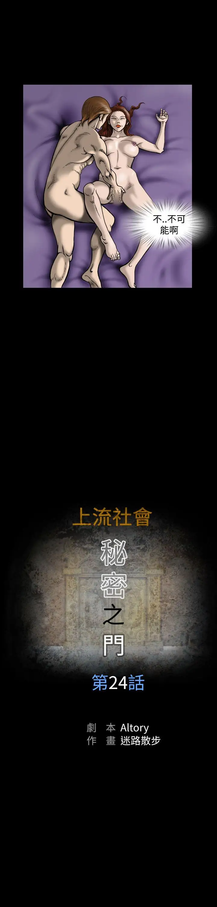 上流社会第24话