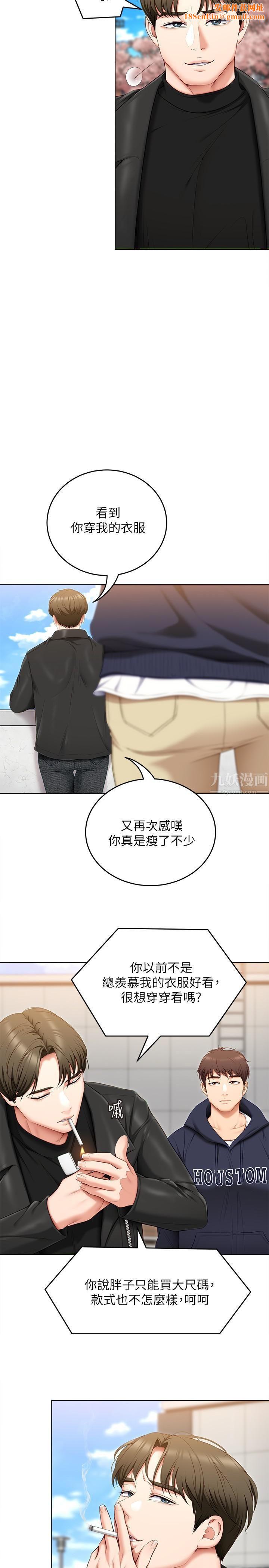 今晚就决定吃你了第52话-我想吃掉的人不是你!