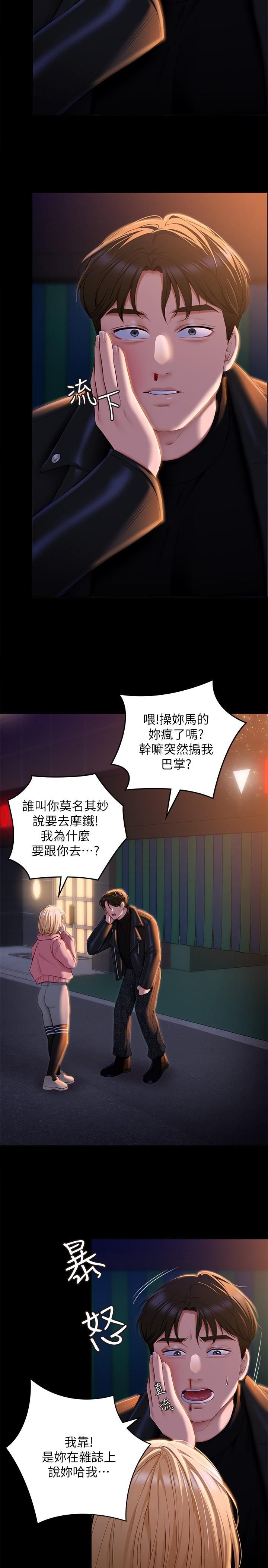 今晚就决定吃你了第52话-我想吃掉的人不是你!