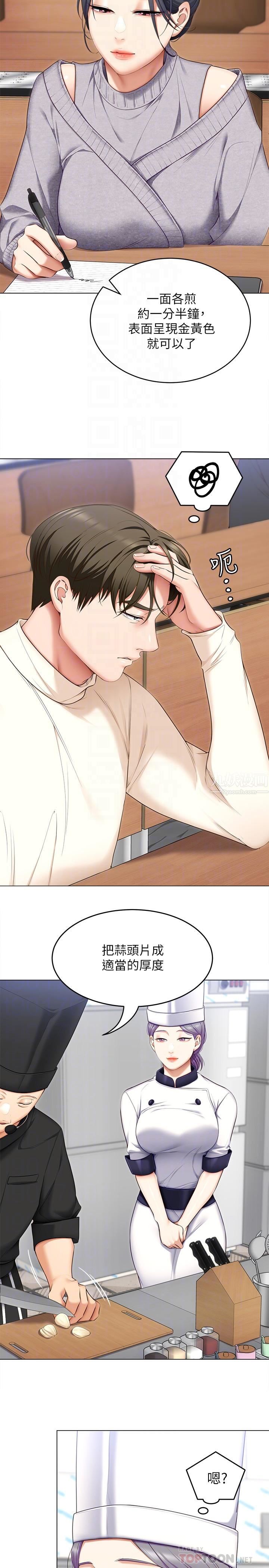 今晚就决定吃你了第53话-想吃你的老二当晚餐