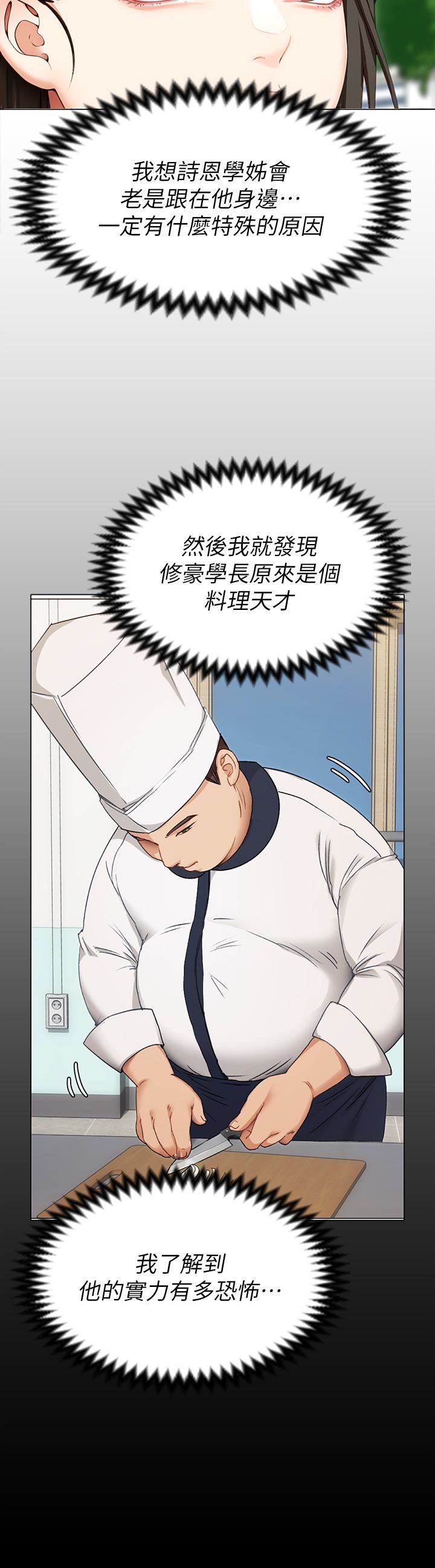 今晚就决定吃你了第53话-想吃你的老二当晚餐