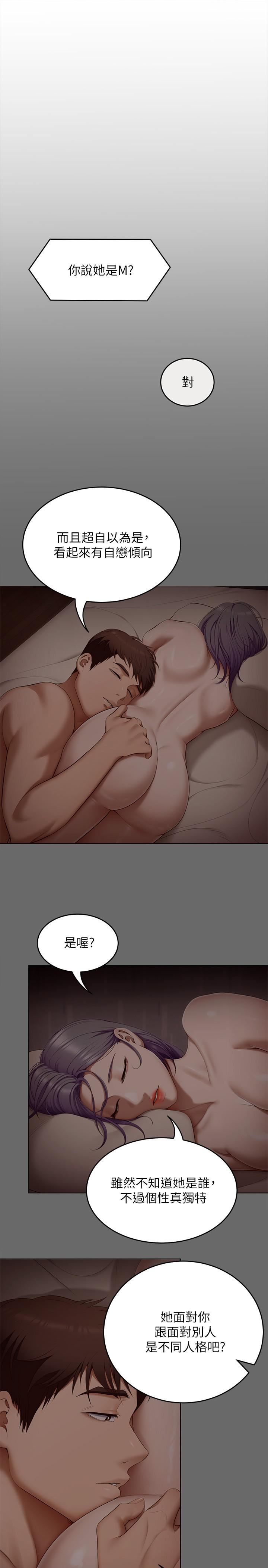 今晚就决定吃你了第55话-舒岚暴怒下的行为