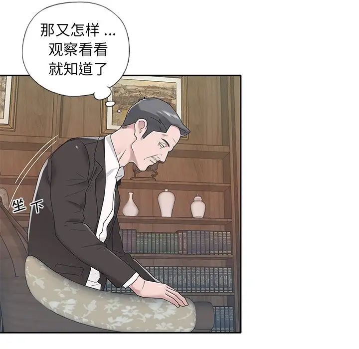 特殊佣人第18话