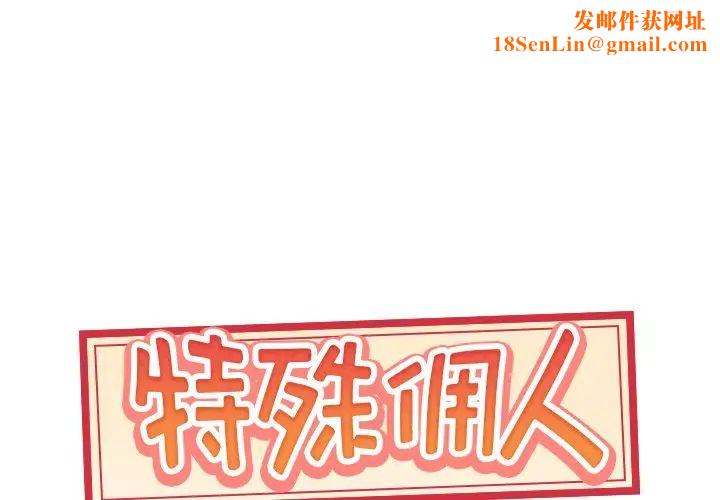 特殊佣人第19话