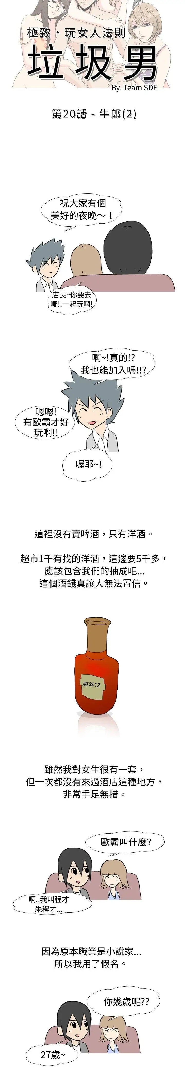 垃圾男第20话
