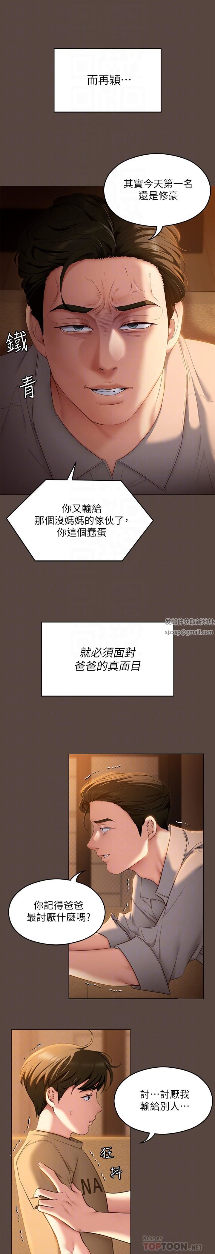 今晚就决定吃你了第57话-你还在等什么?