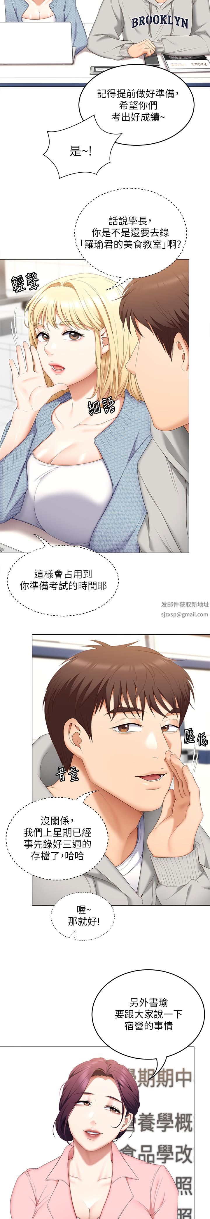 今晚就决定吃你了第57话-你还在等什么?