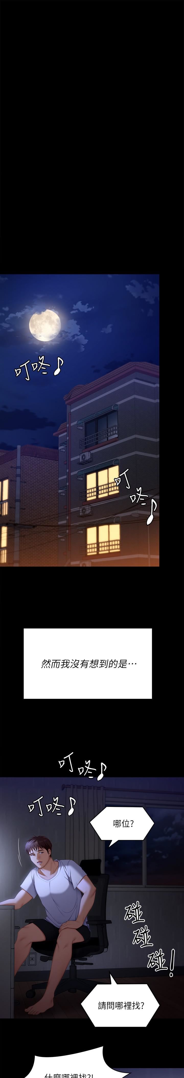 今晚就决定吃你了第57话-你还在等什么?