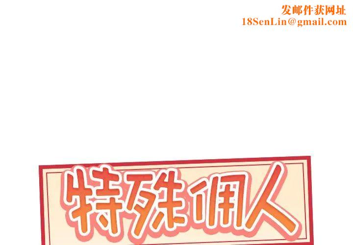特殊佣人第21话