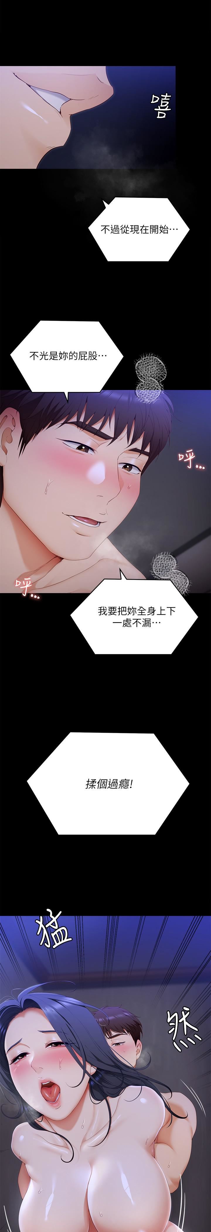 今晚就决定吃你了第60话-越揉越带劲的年糕面团