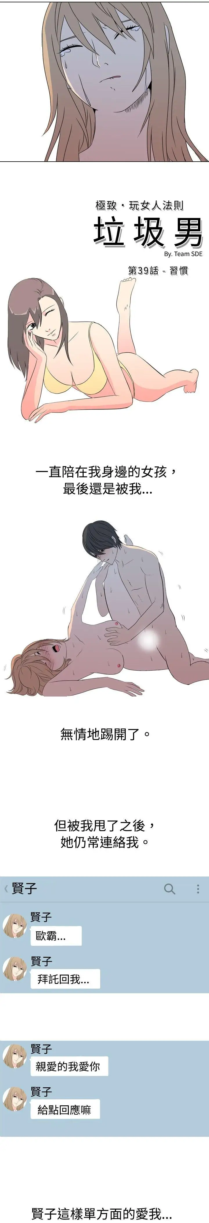 垃圾男第39话