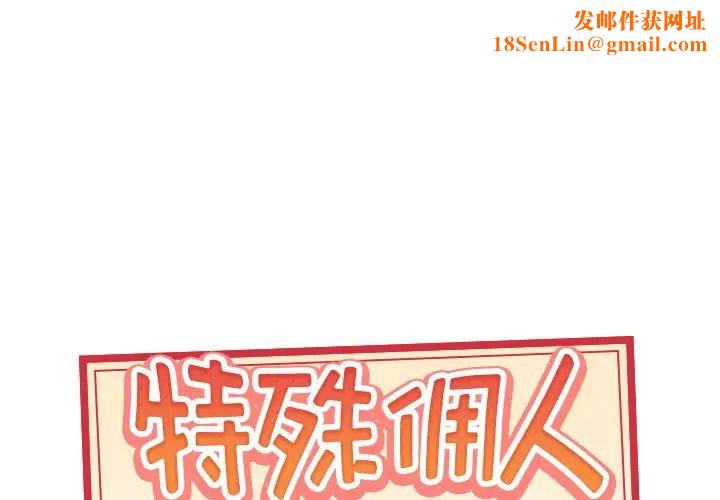 特殊佣人第23话