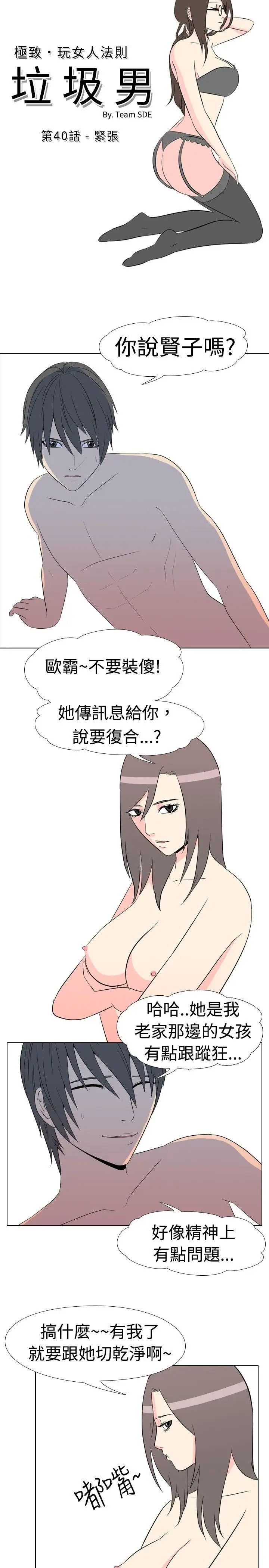 垃圾男第40话