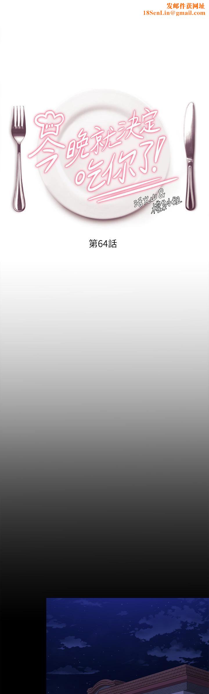今晚就决定吃你了第64话-种下更多的草莓印