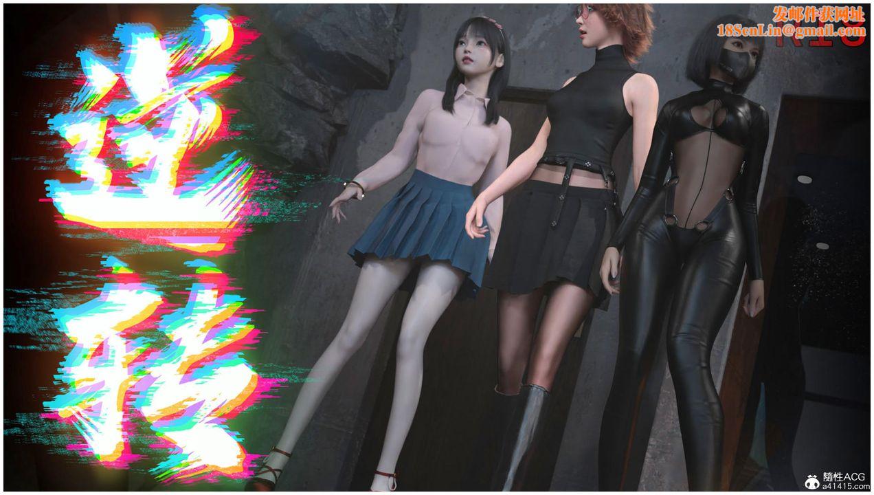 [3D]逆转HD+IF第13话