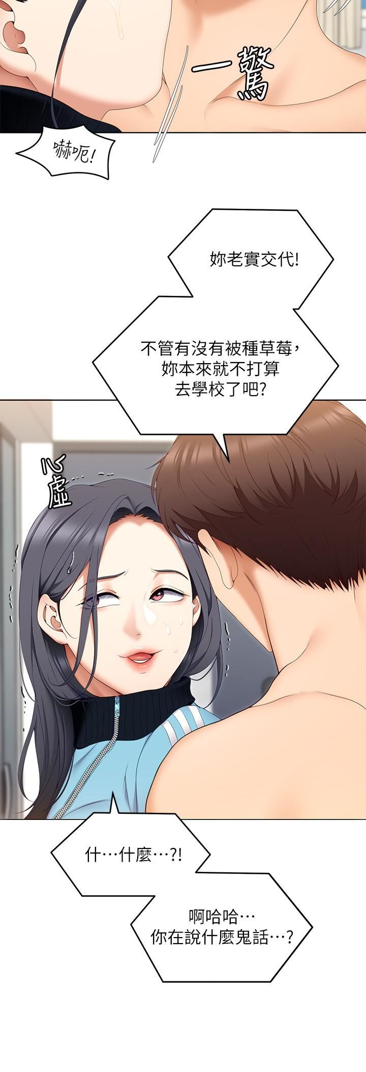今晚就决定吃你了第64话-种下更多的草莓印