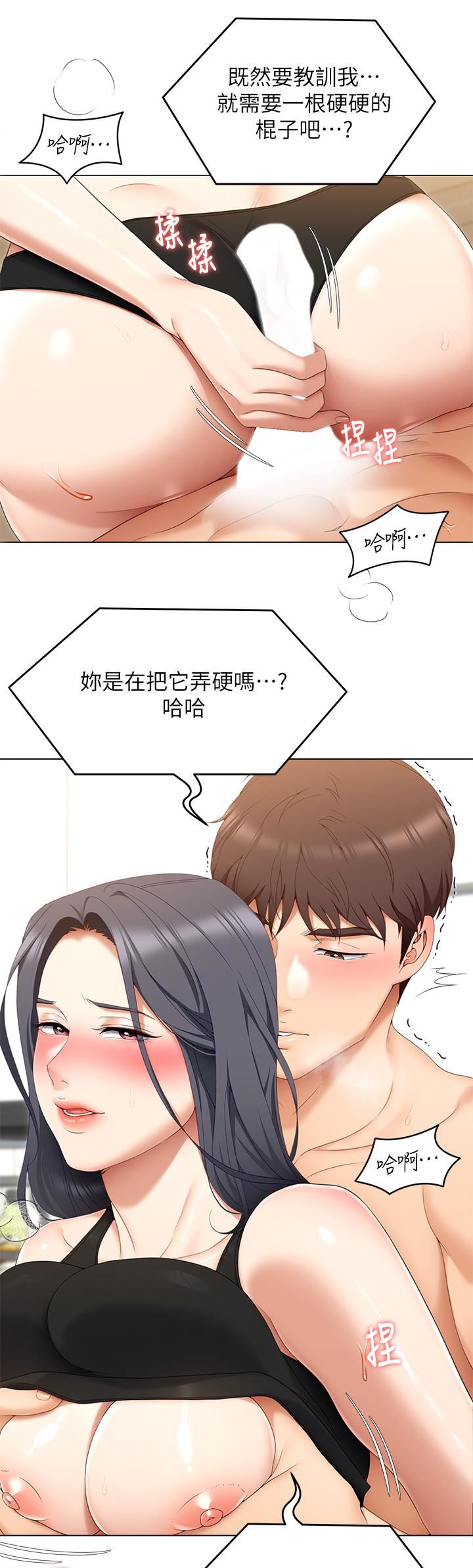 今晚就决定吃你了第64话-种下更多的草莓印