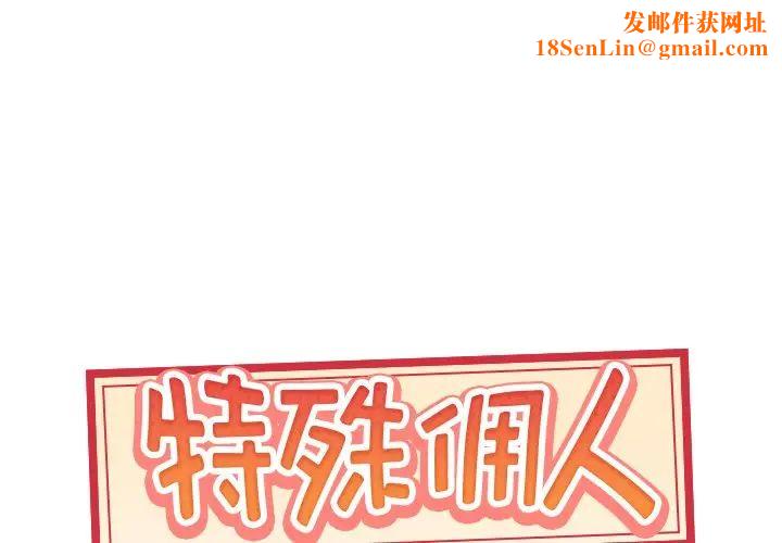 特殊佣人第26话