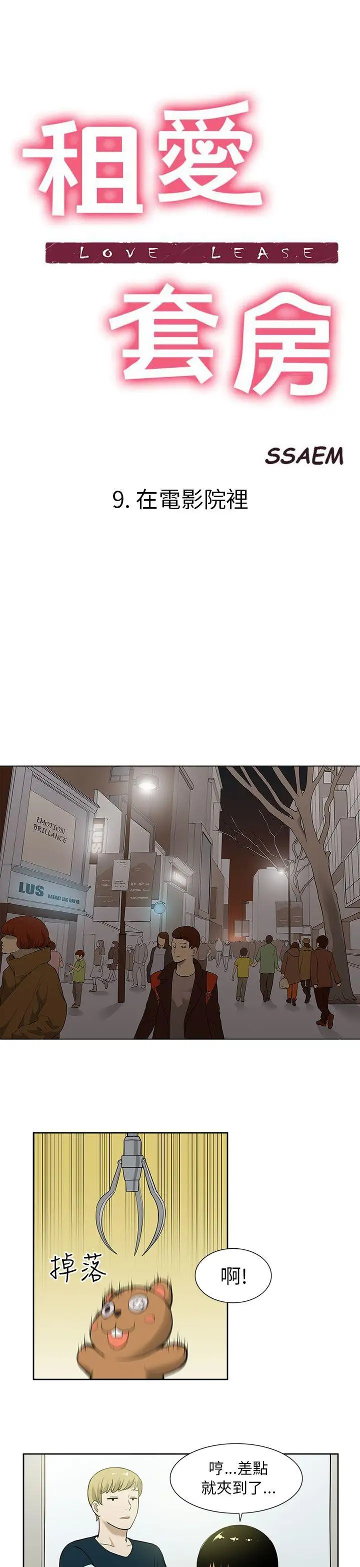 租爱套房第9话