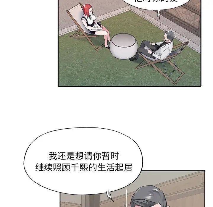 特殊佣人第26话