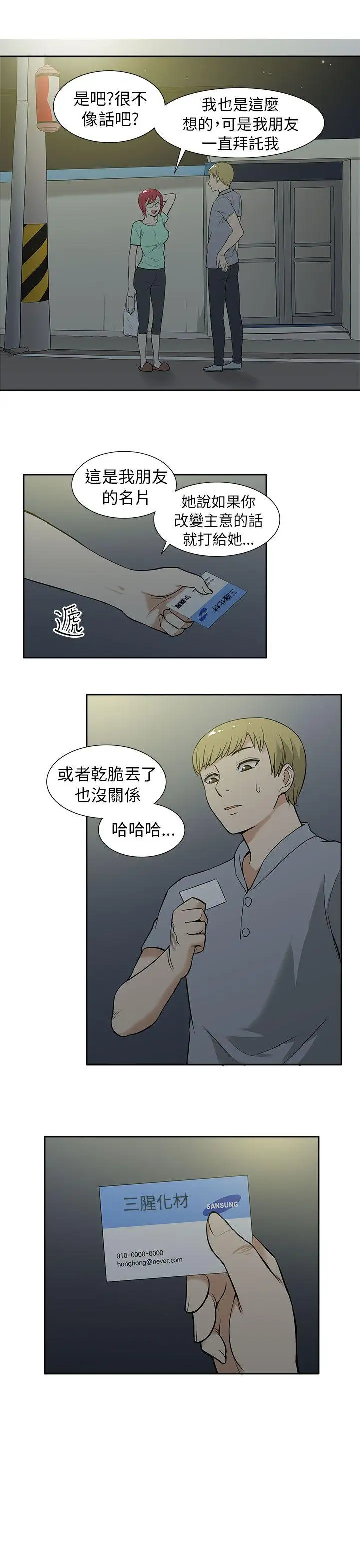 租爱套房第11话