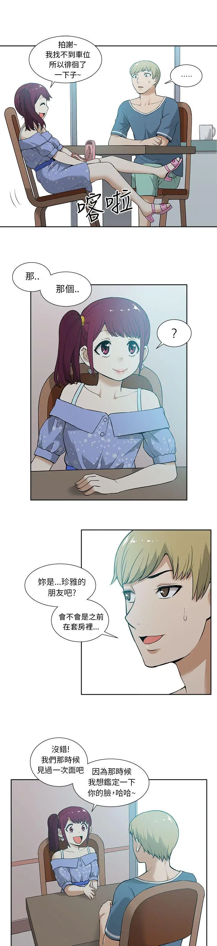 租爱套房第12话