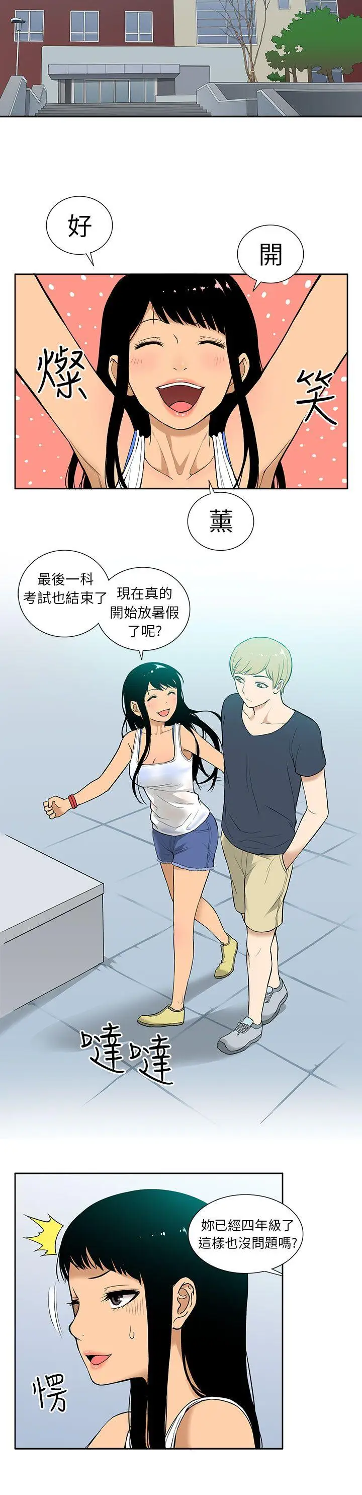 租爱套房第15话