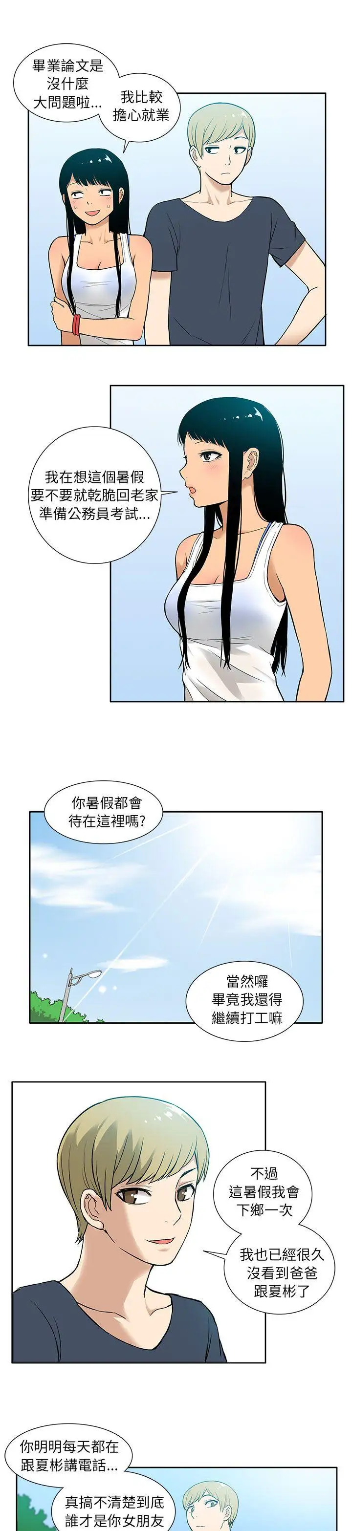 租爱套房第15话