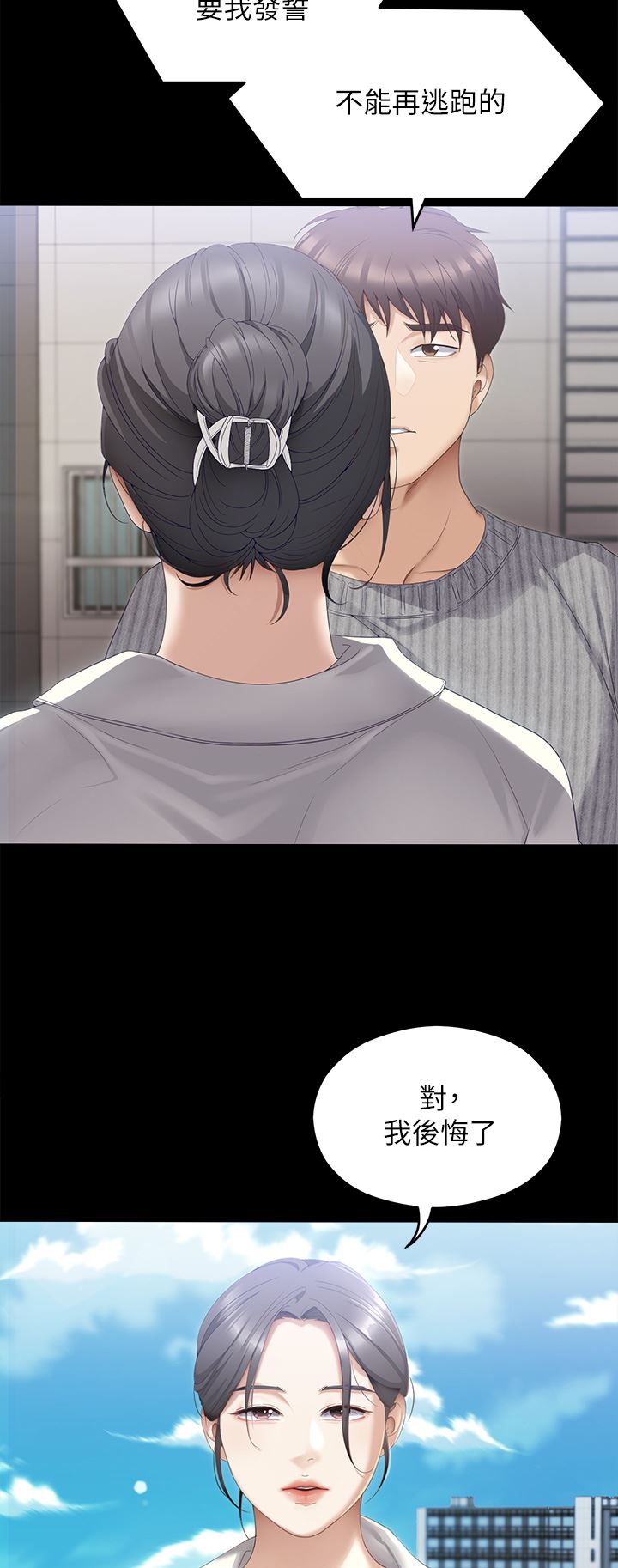 今晚就决定吃你了第69话-我愿意当替代品!