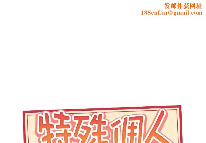 特殊佣人第29话